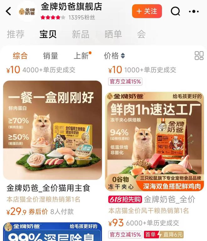 ！三只松鼠靠什么重返宠物食品赛道麻将胡了2零食巨头盯上毛孩子口粮(图4)