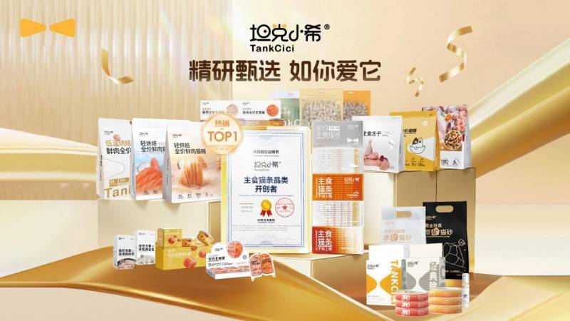 破坦克小希荣膺主食猫条品类开创者麻将胡了2试玩模拟器从0到1的突(图2)