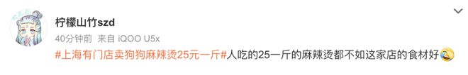 狗麻辣烫25一斤全是真肉上海狗有福了！麻